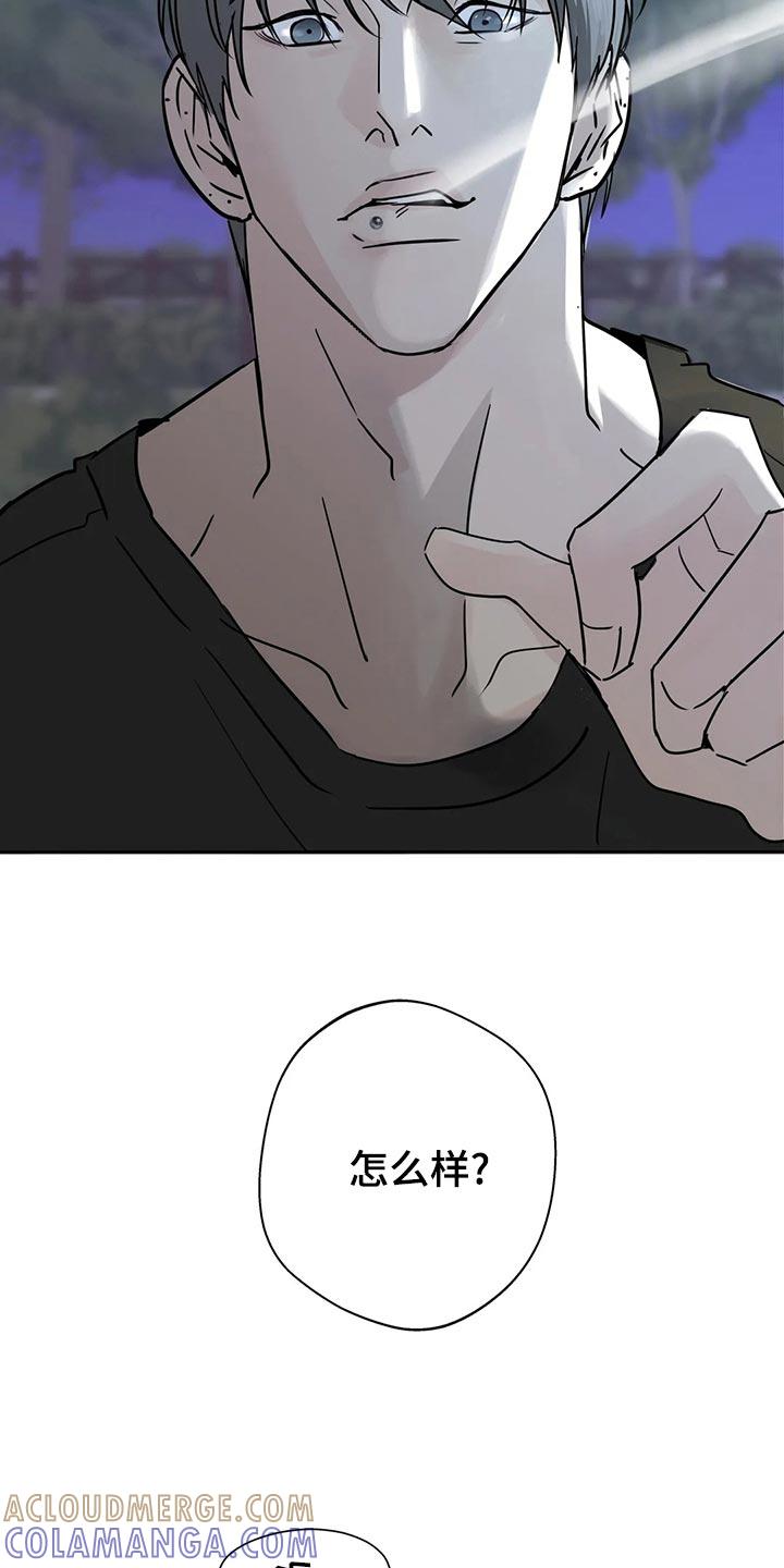 《邻居攻略》第24章：安慰 第19页