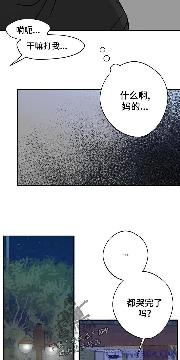 《邻居攻略》第24章：安慰 第11页