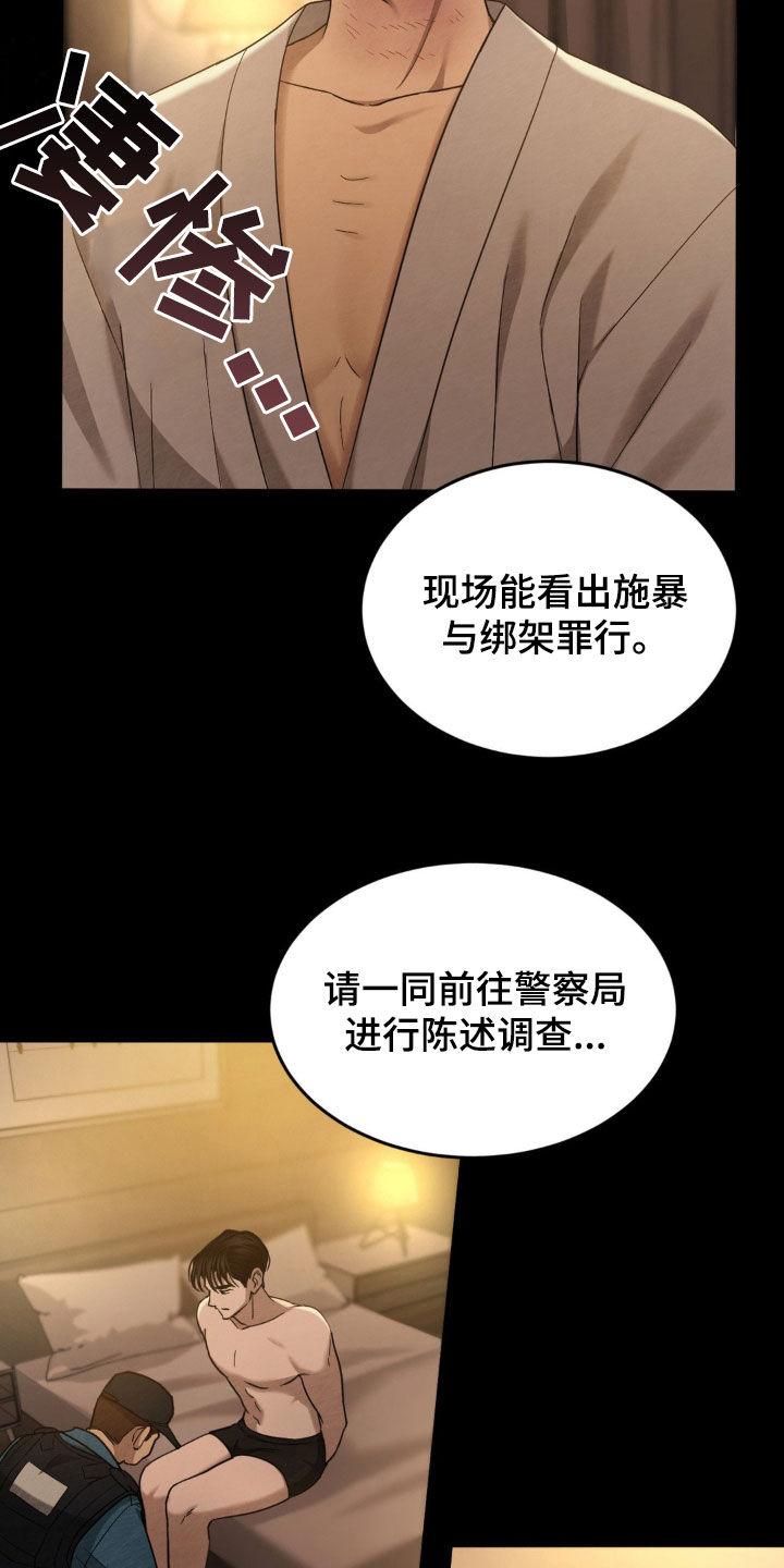 《赌城陷阱》第24章：好好演戏 第16页