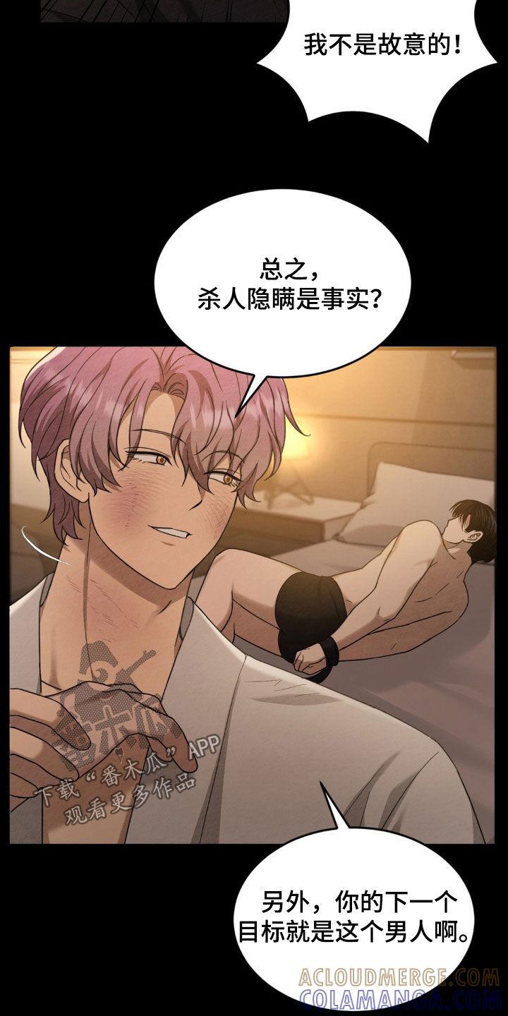 《赌城陷阱》第24章：好好演戏 第9页