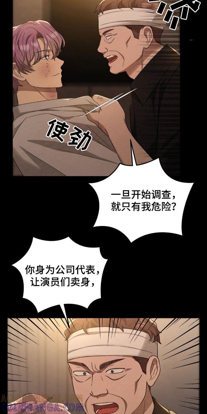 《赌城陷阱》第24章：好好演戏 第3页