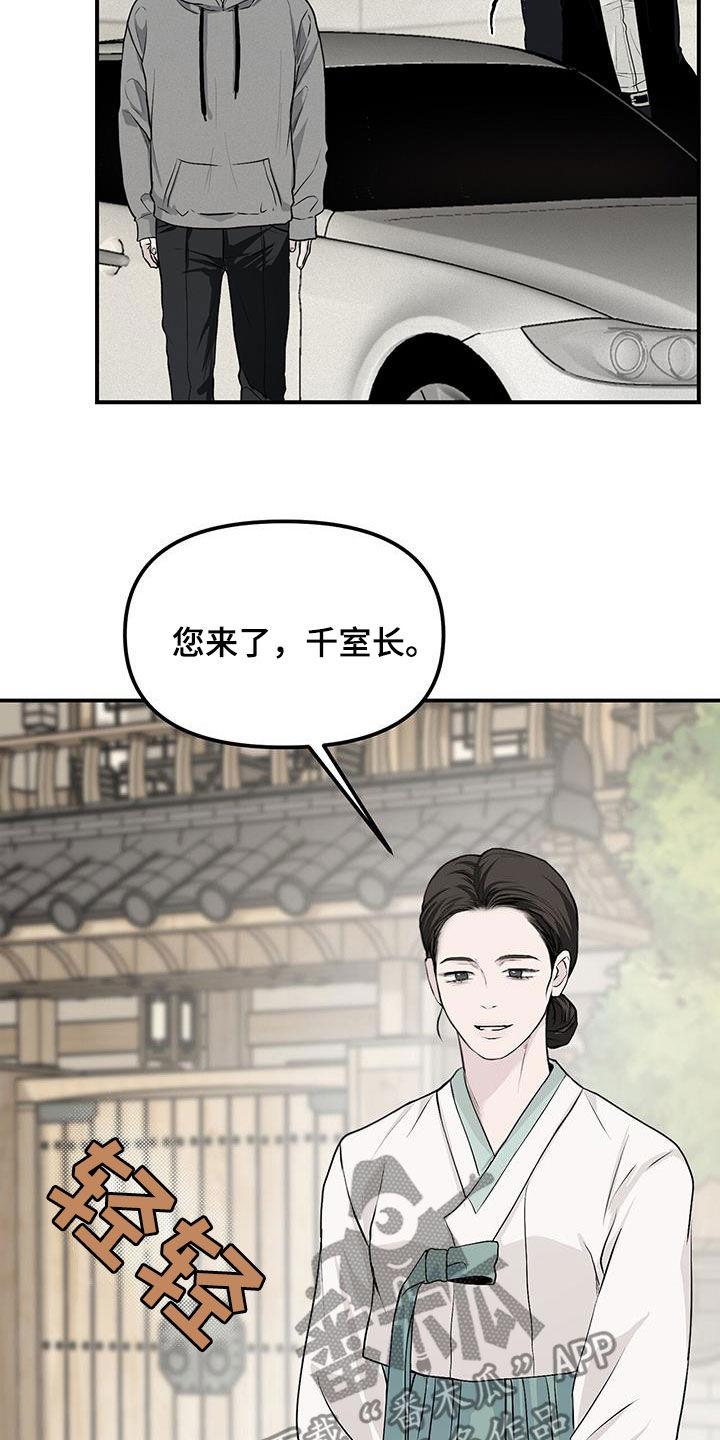 《负罪缩影》第24章：逆来顺受 第30页