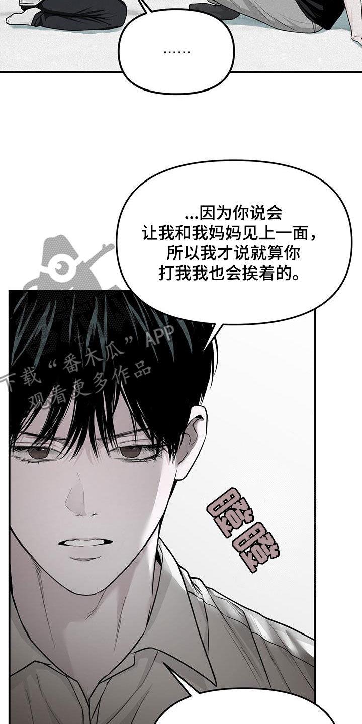 《负罪缩影》第24章：逆来顺受 第12页