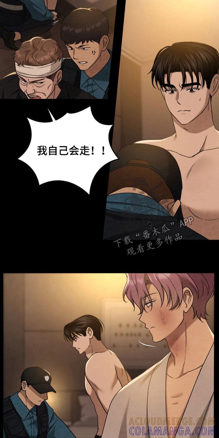 《赌城陷阱》第24章：好好演戏 第17页