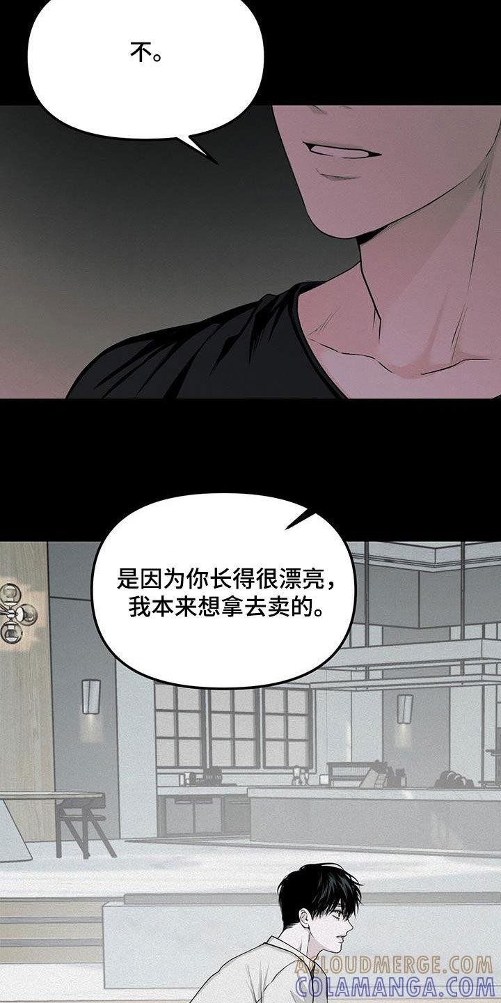 《负罪缩影》第24章：逆来顺受 第23页