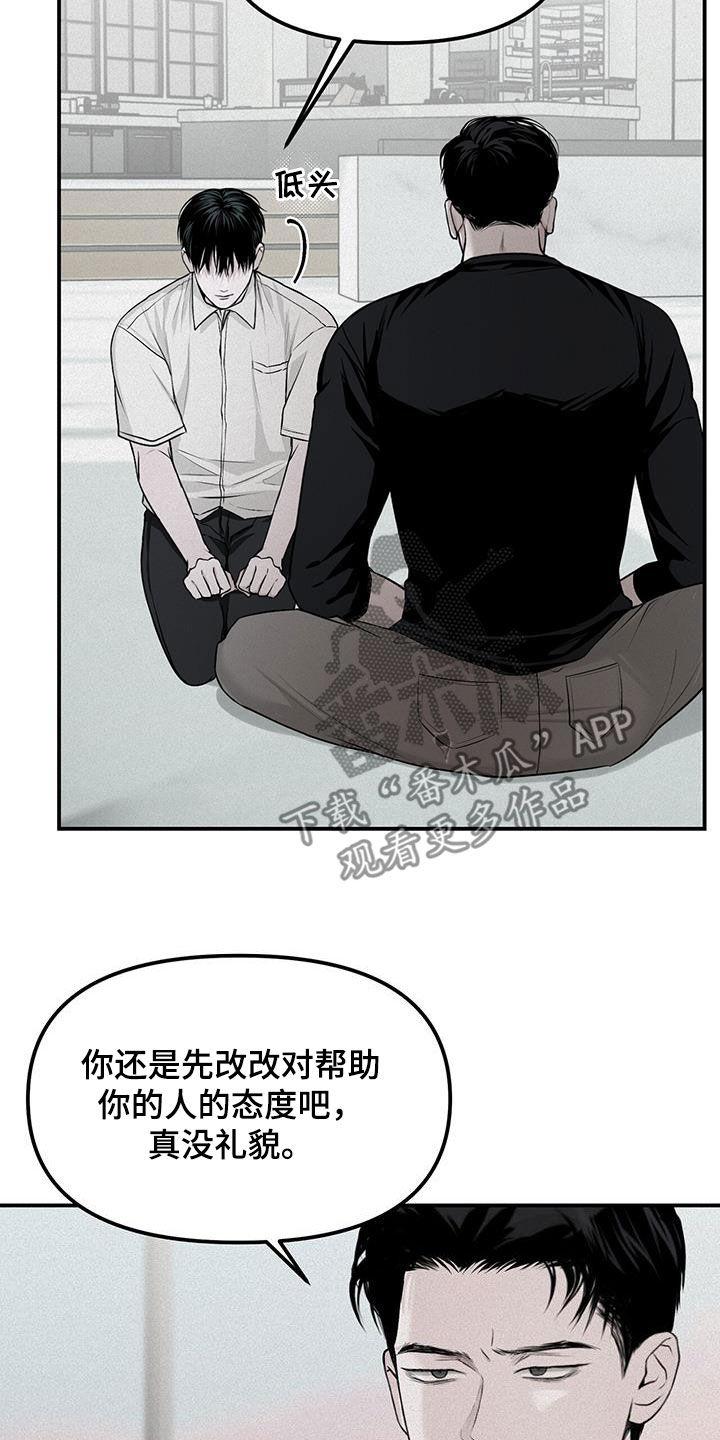 《负罪缩影》第24章：逆来顺受 第10页