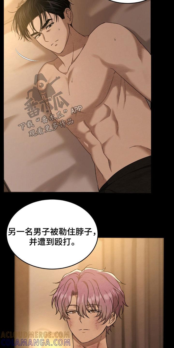 《赌城陷阱》第24章：好好演戏 第15页