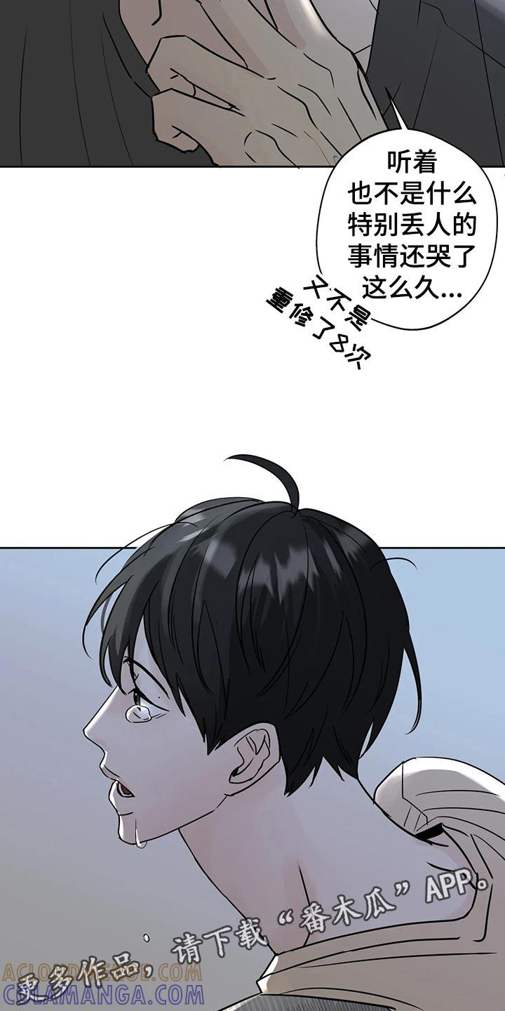 《邻居攻略》第24章：安慰 第13页
