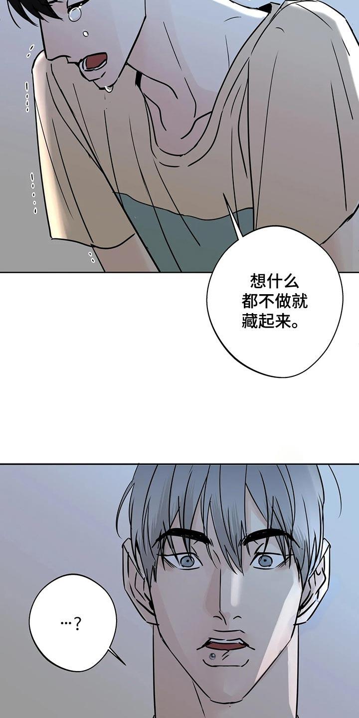 《邻居攻略》第24章：安慰 第8页