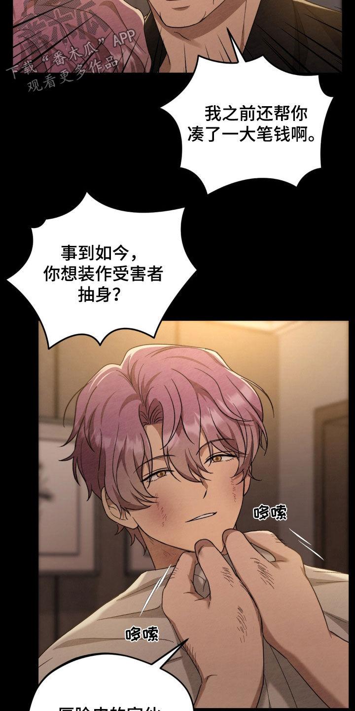 《赌城陷阱》第24章：好好演戏 第4页