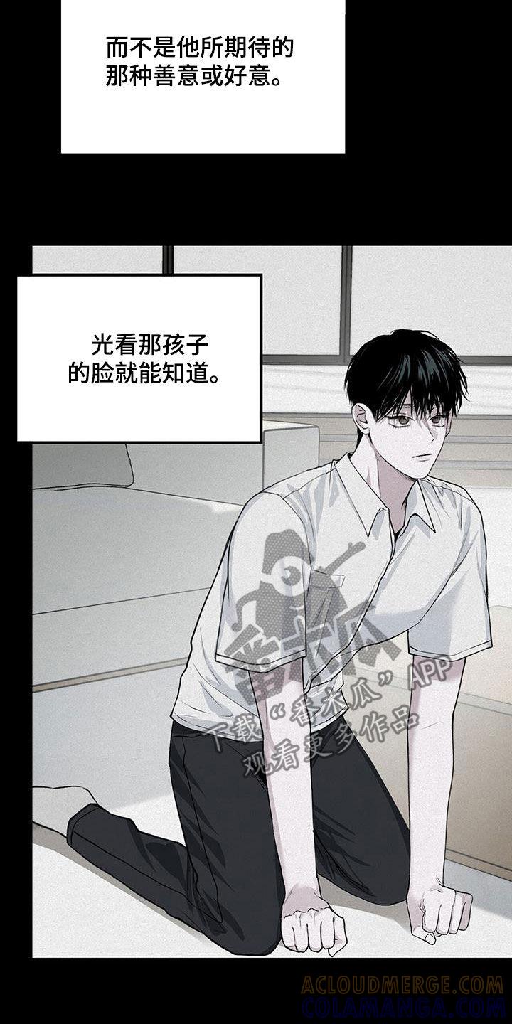 《负罪缩影》第24章：逆来顺受 第21页