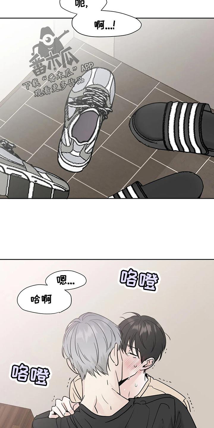 《邻居攻略》第24章：安慰 第20页
