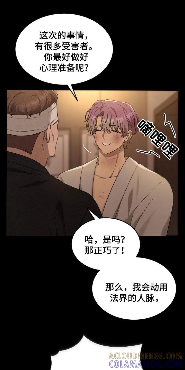 《赌城陷阱》第24章：好好演戏 第11页