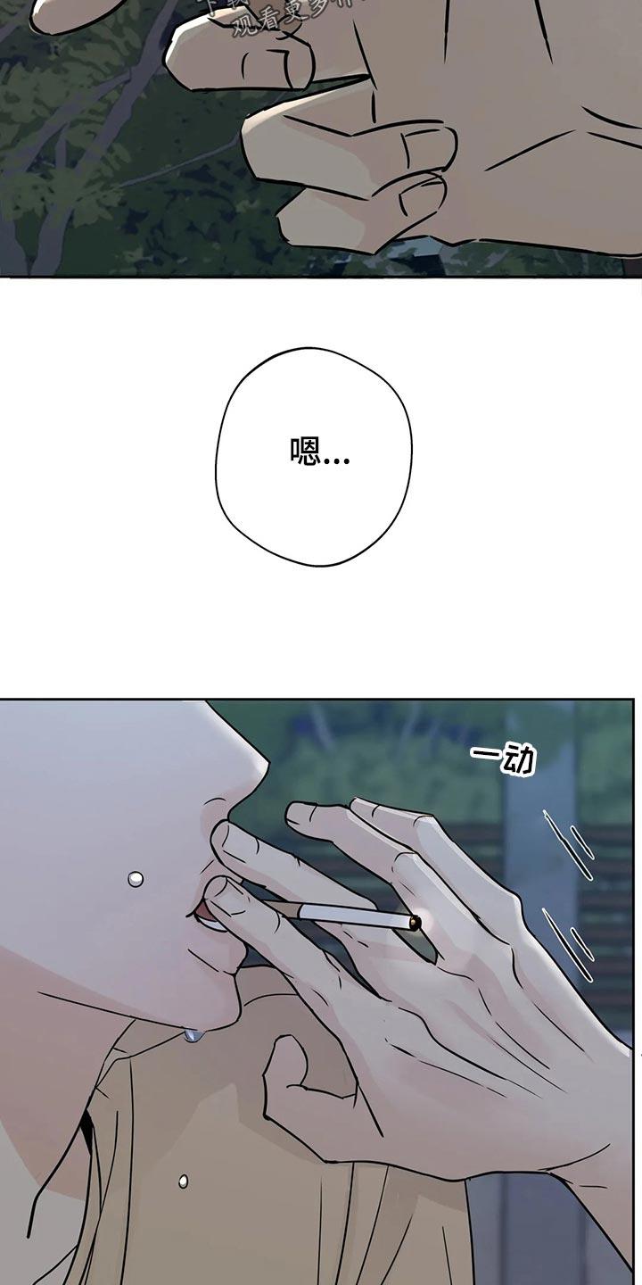 《邻居攻略》第24章：安慰 第2页