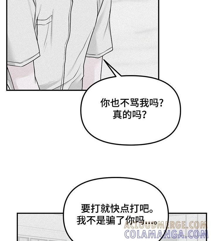 《负罪缩影》第24章：逆来顺受 第9页
