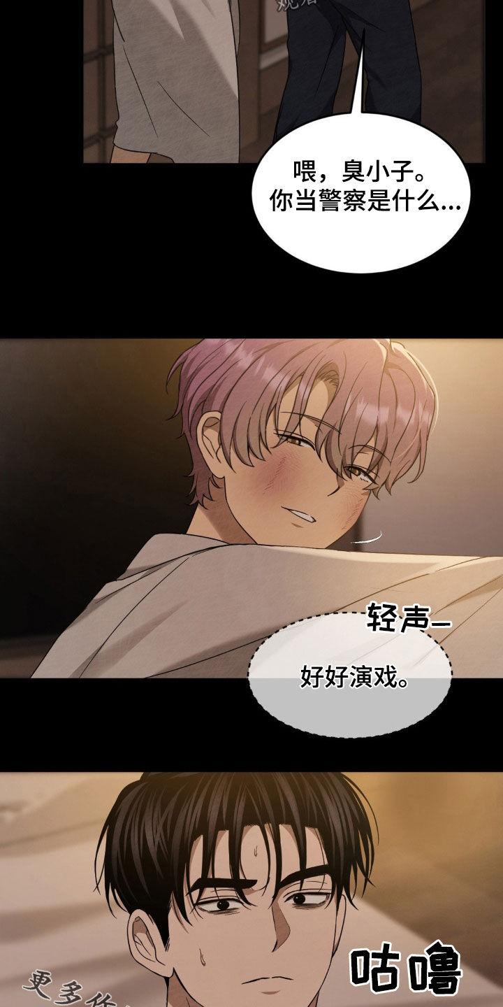 《赌城陷阱》第24章：好好演戏 第22页