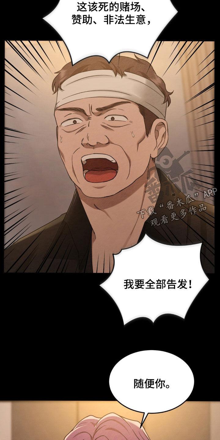 《赌城陷阱》第24章：好好演戏 第12页