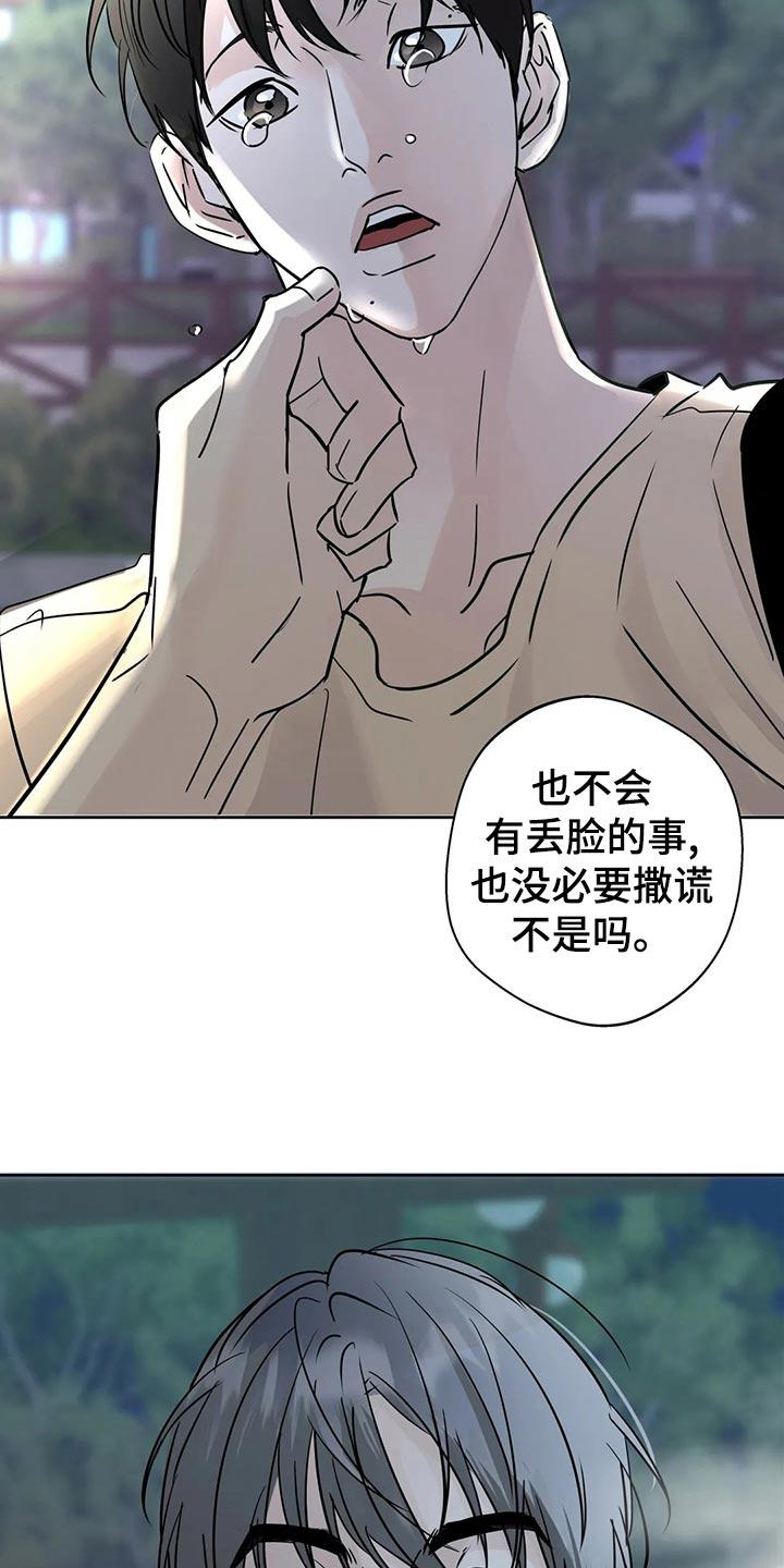《邻居攻略》第24章：安慰 第18页
