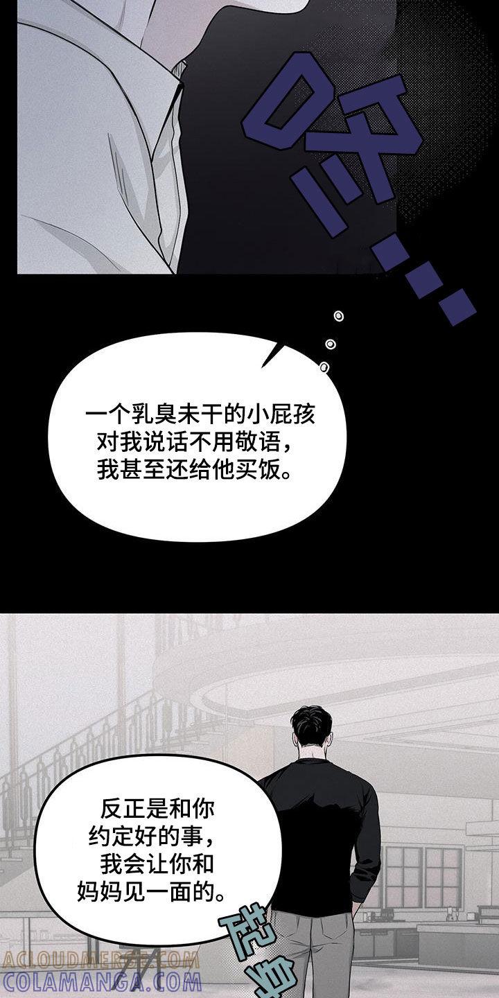 《负罪缩影》第24章：逆来顺受 第25页