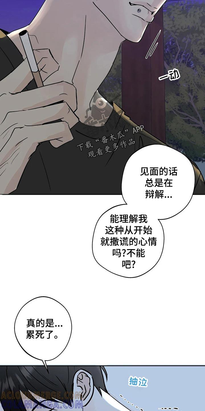 《邻居攻略》第24章：安慰 第7页