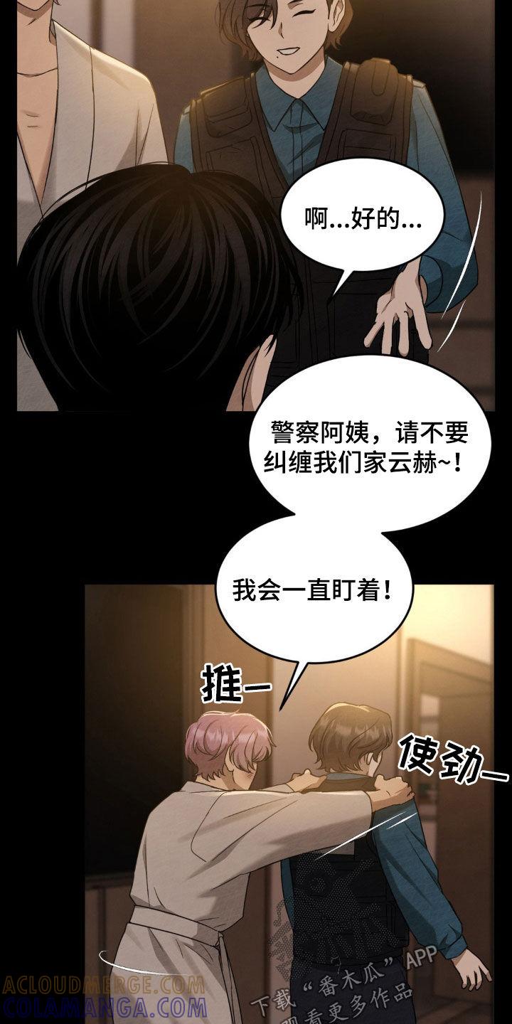 《赌城陷阱》第24章：好好演戏 第21页