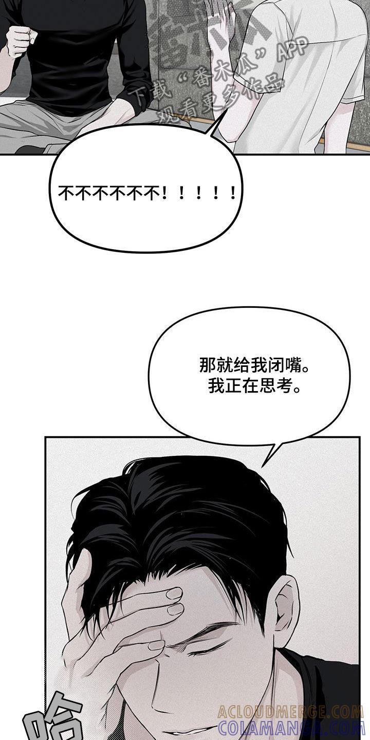 《负罪缩影》第24章：逆来顺受 第15页