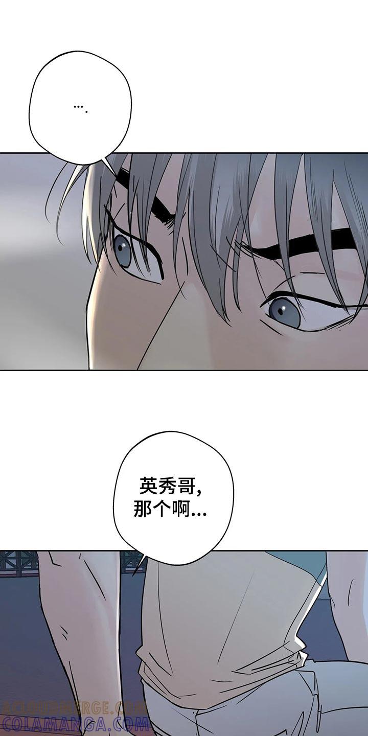 《邻居攻略》第24章：安慰 第15页