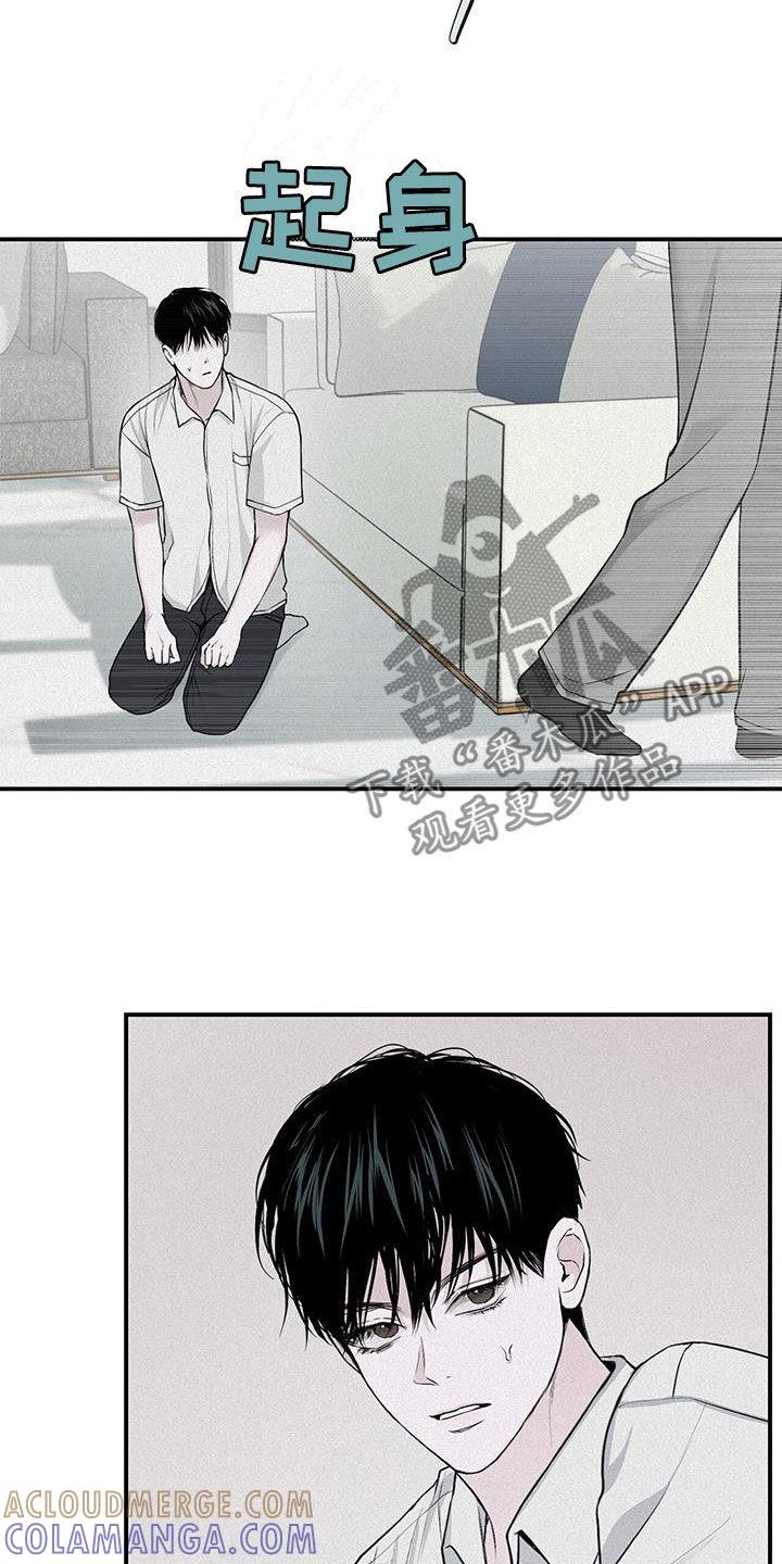 《负罪缩影》第24章：逆来顺受 第5页
