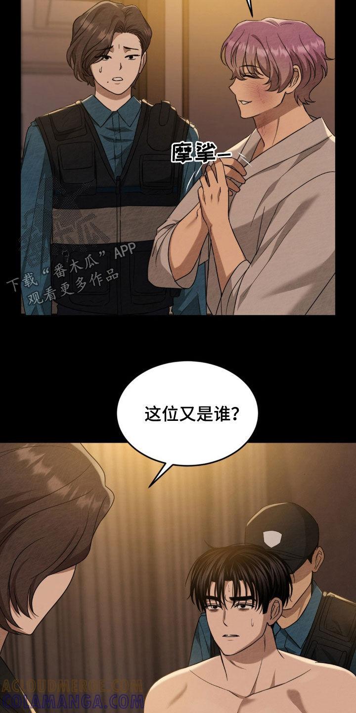 《赌城陷阱》第24章：好好演戏 第19页