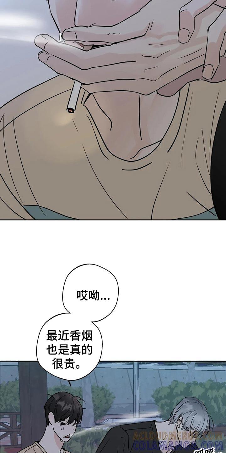《邻居攻略》第24章：安慰 第5页