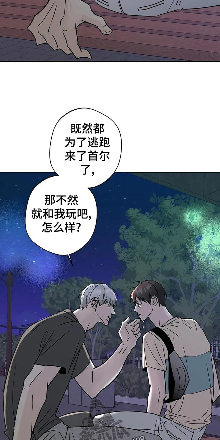 《邻居攻略》第24章：安慰 第16页