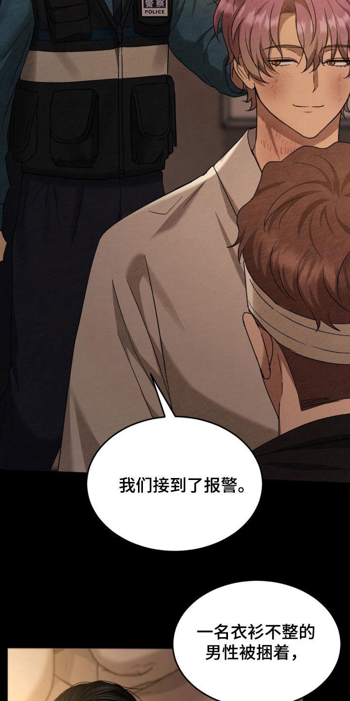 《赌城陷阱》第24章：好好演戏 第14页