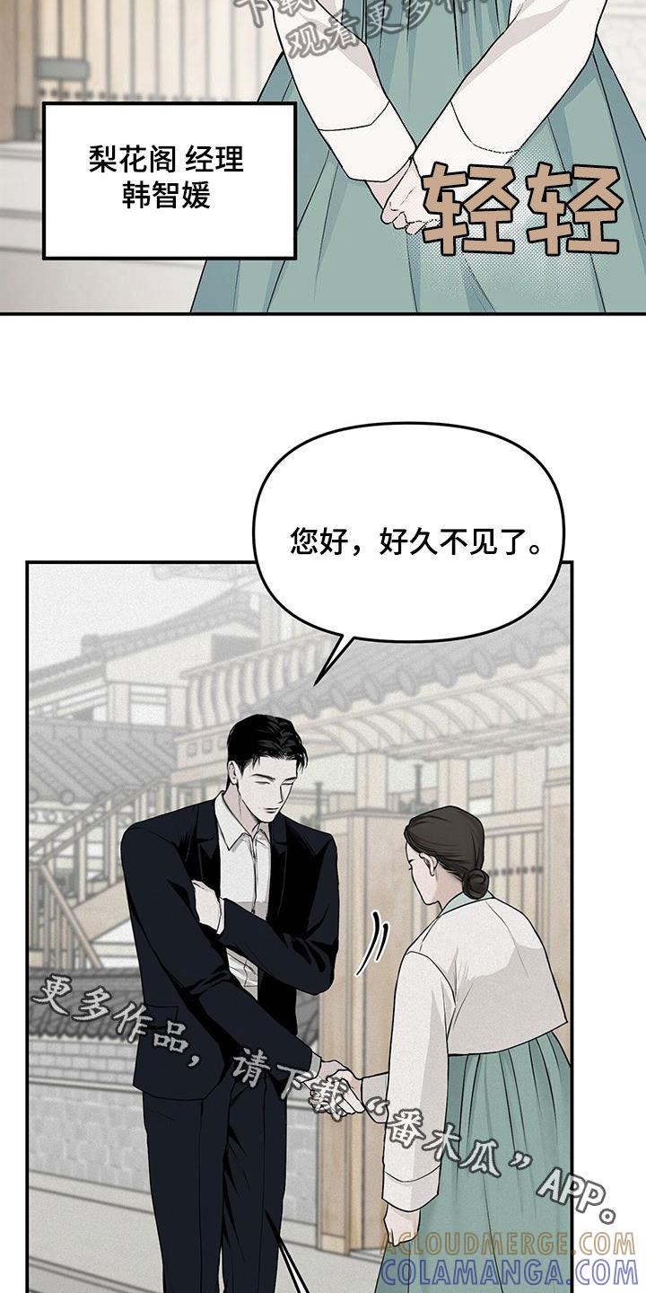 《负罪缩影》第24章：逆来顺受 第31页