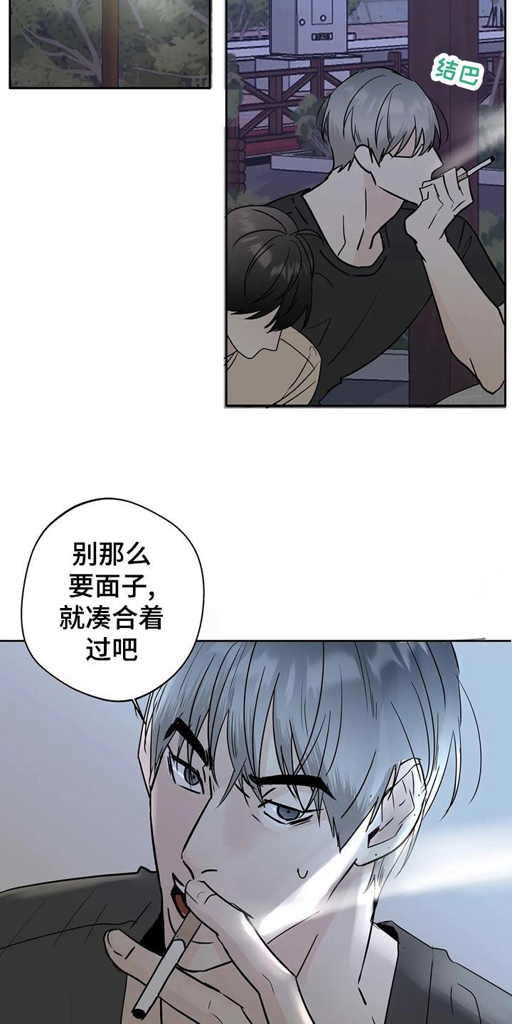 《邻居攻略》第24章：安慰 第12页