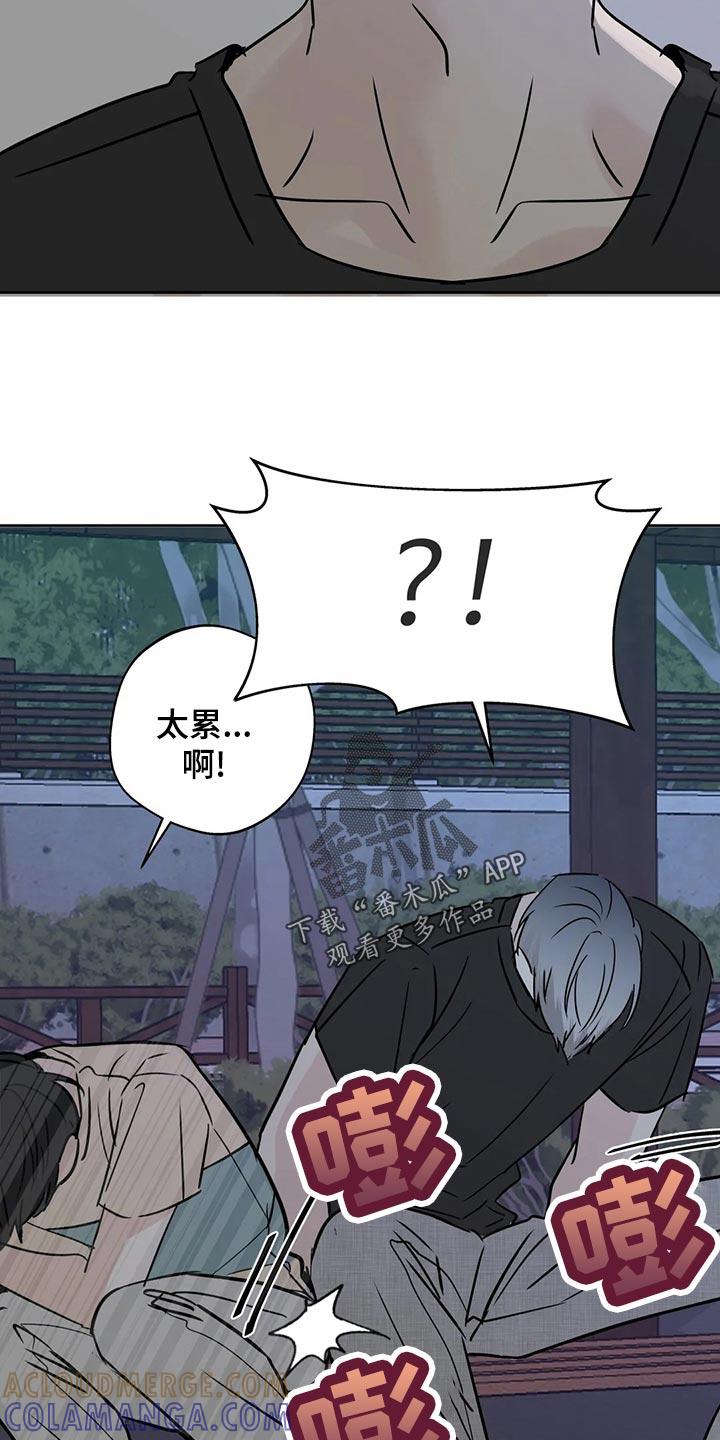 《邻居攻略》第24章：安慰 第9页