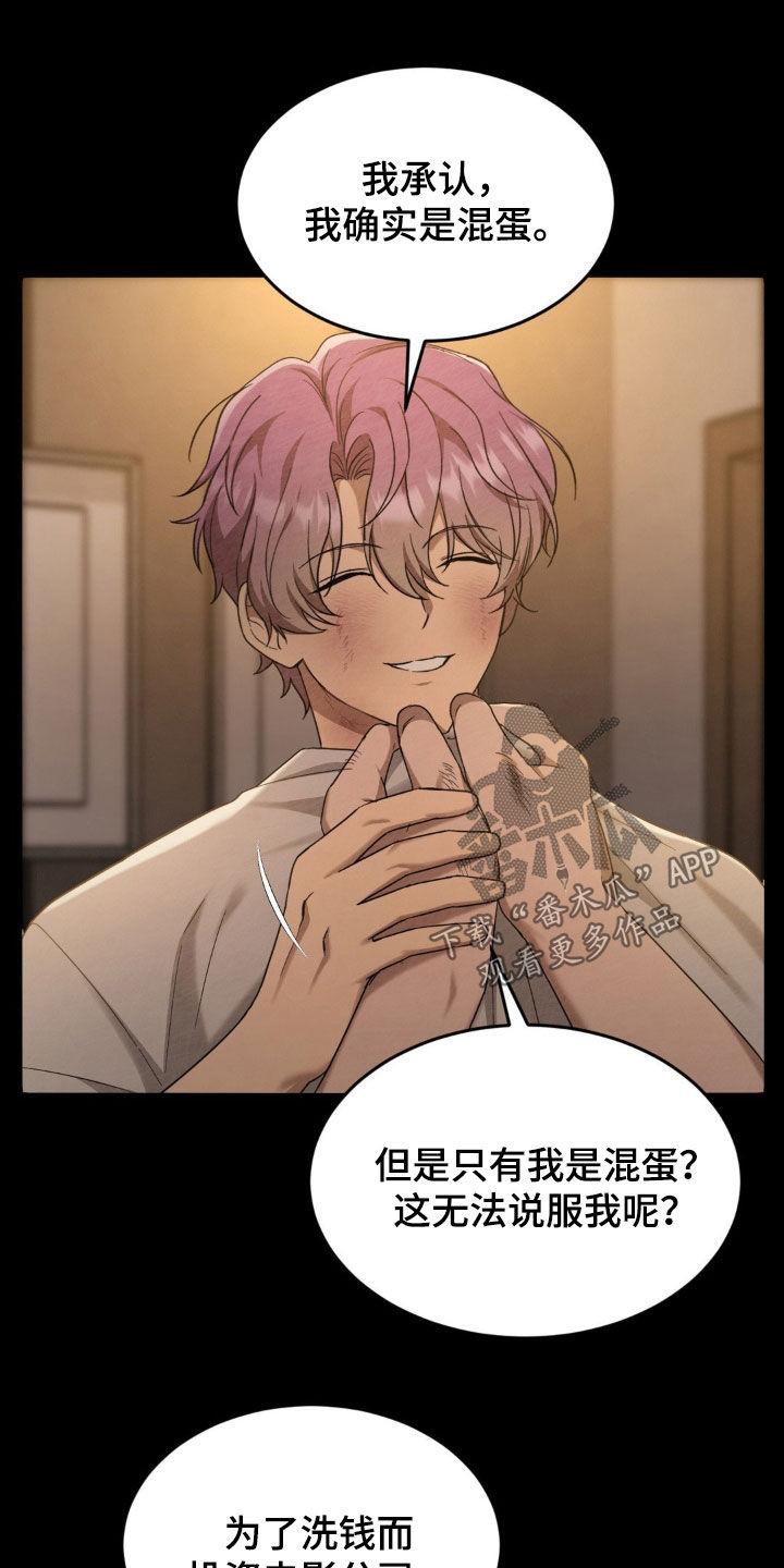 《赌城陷阱》第24章：好好演戏 第6页