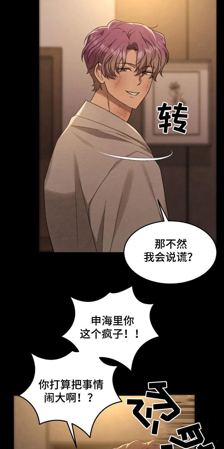 《赌城陷阱》第24章：好好演戏 第2页