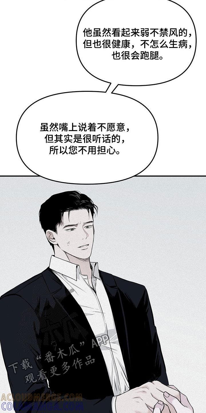 《负罪缩影》第25章：拜托 第31页