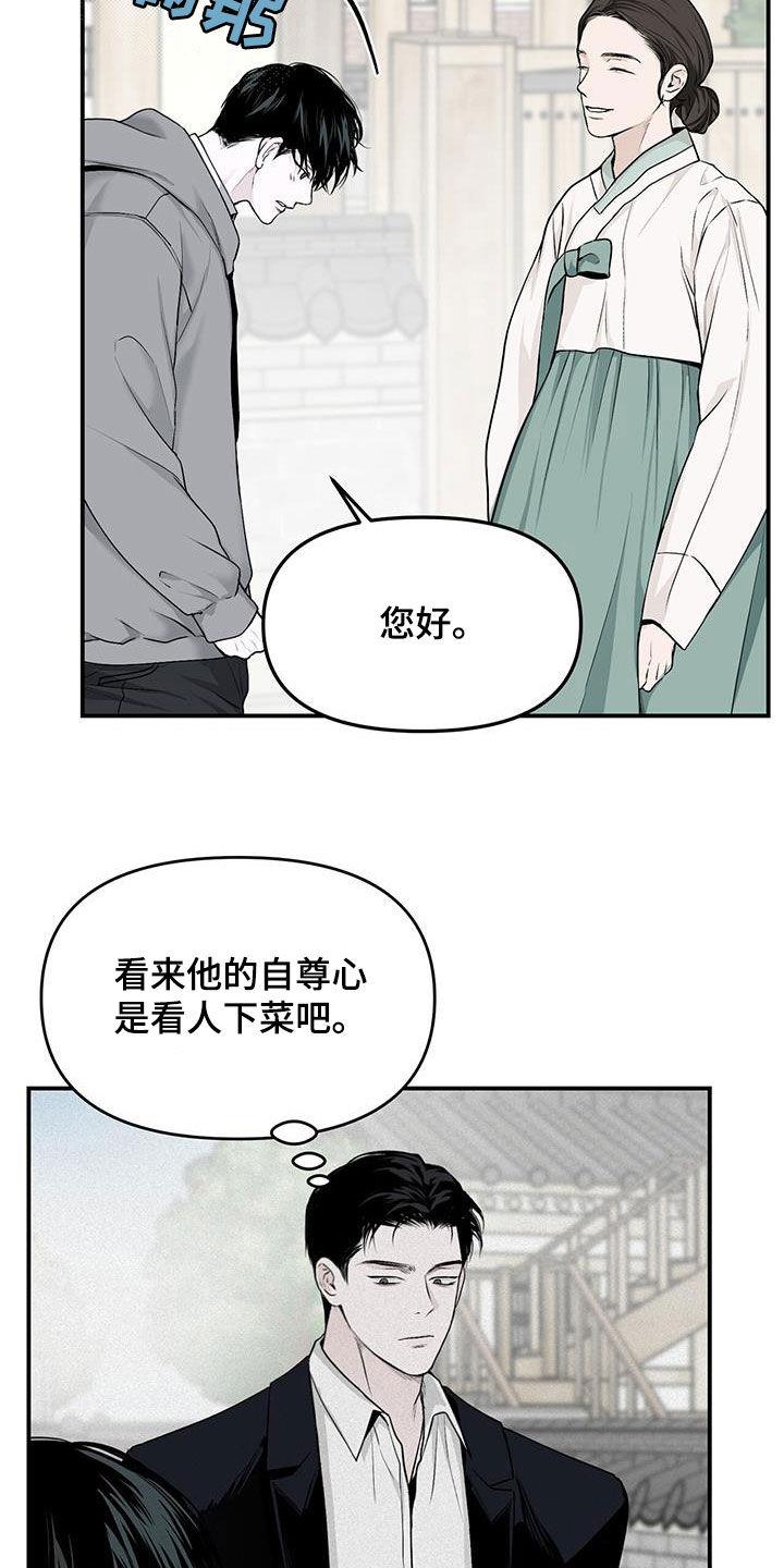 《负罪缩影》第25章：拜托 第2页