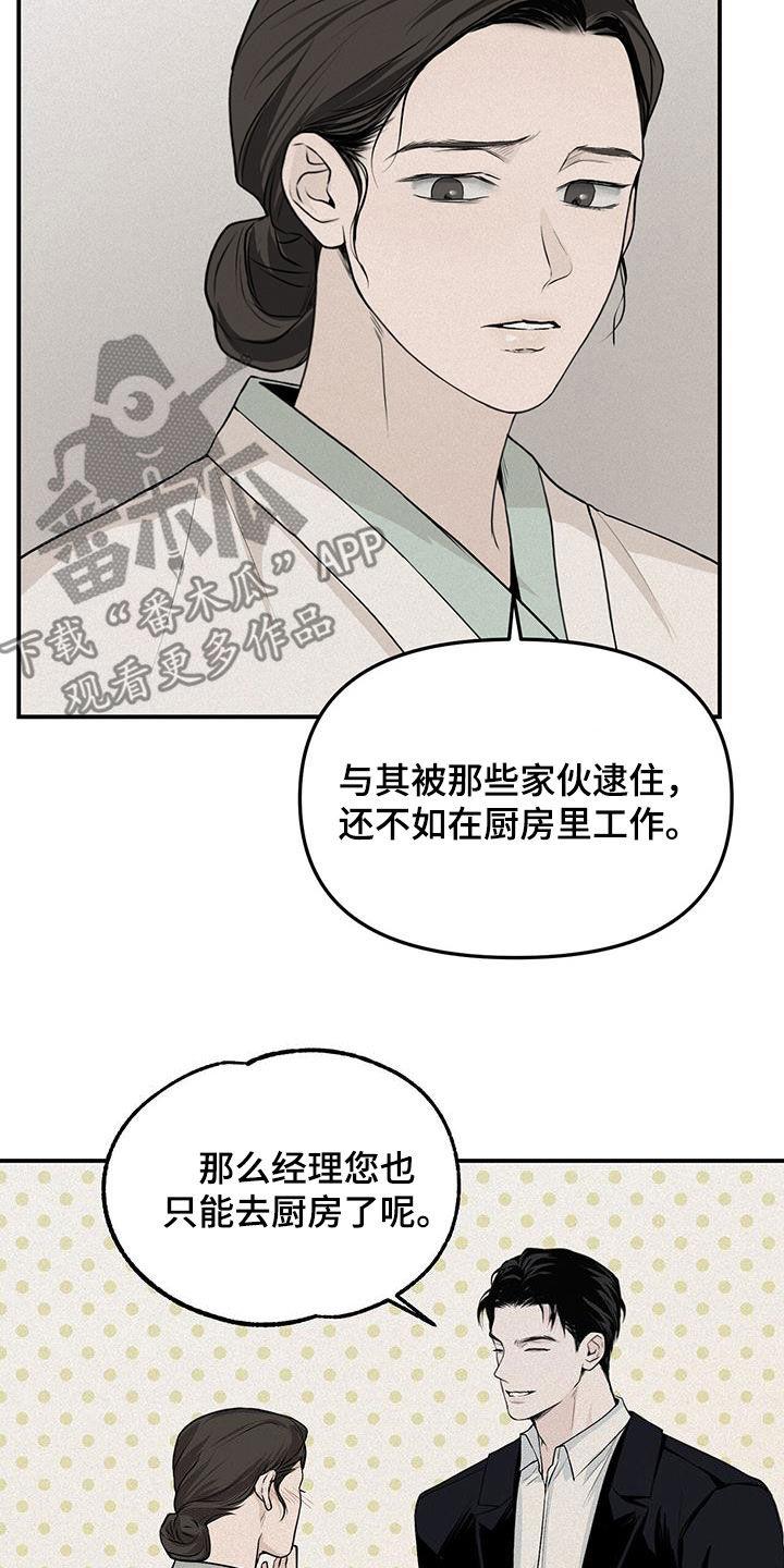 《负罪缩影》第25章：拜托 第26页