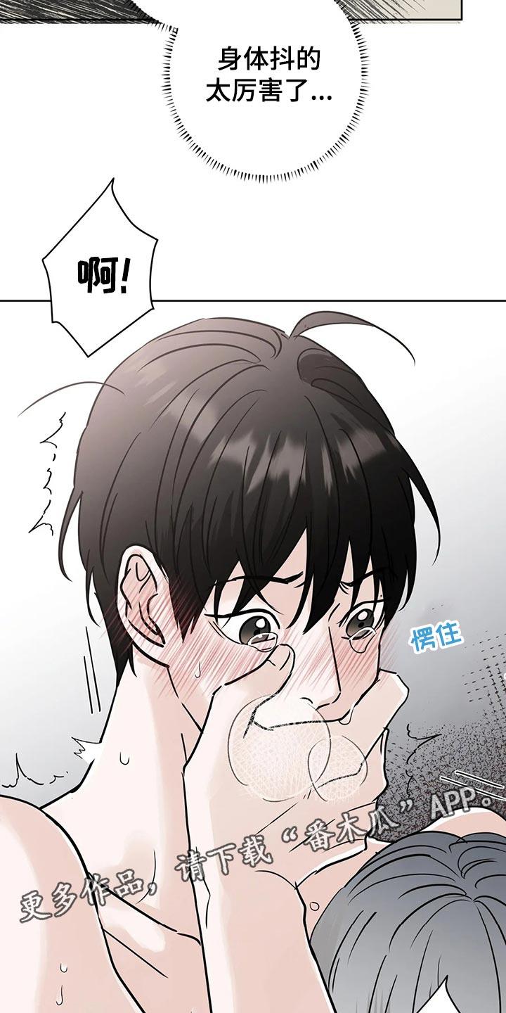 《邻居攻略》第25章：命令 第6页