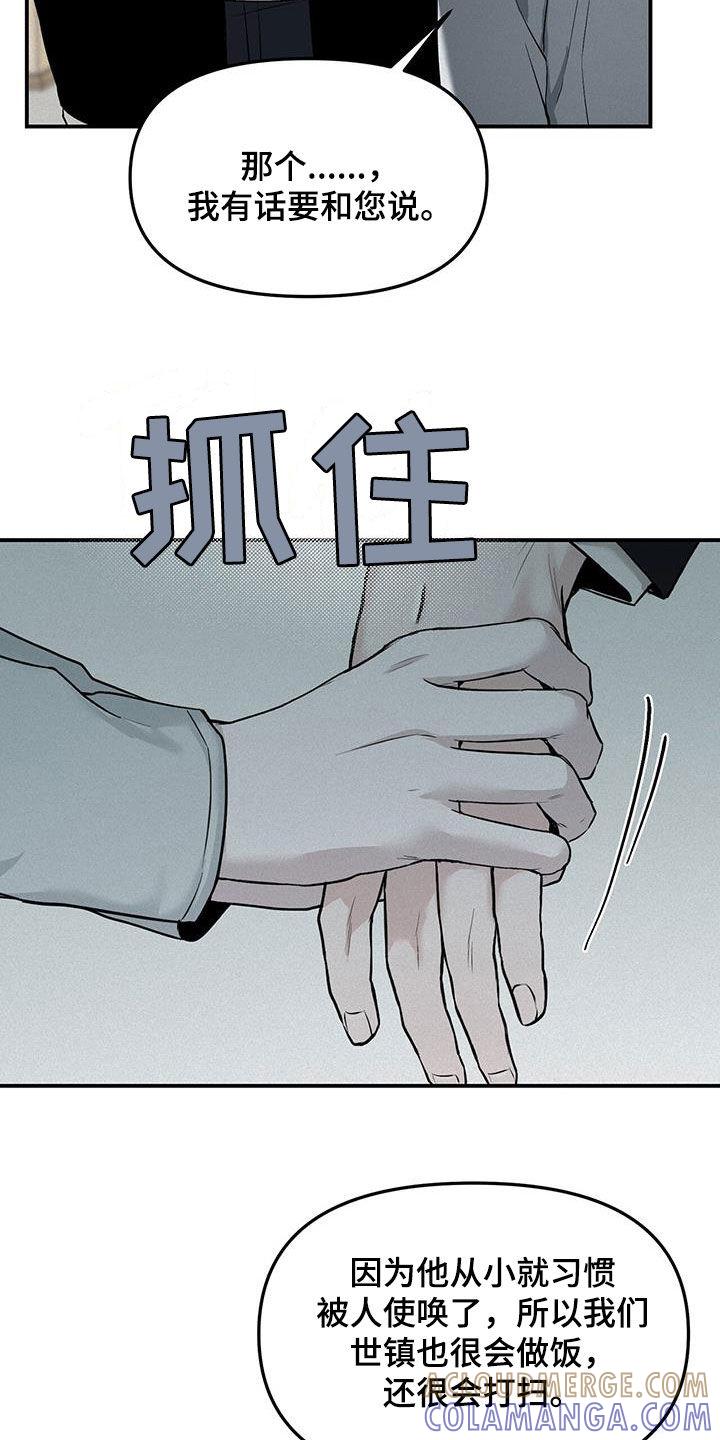 《负罪缩影》第25章：拜托 第29页