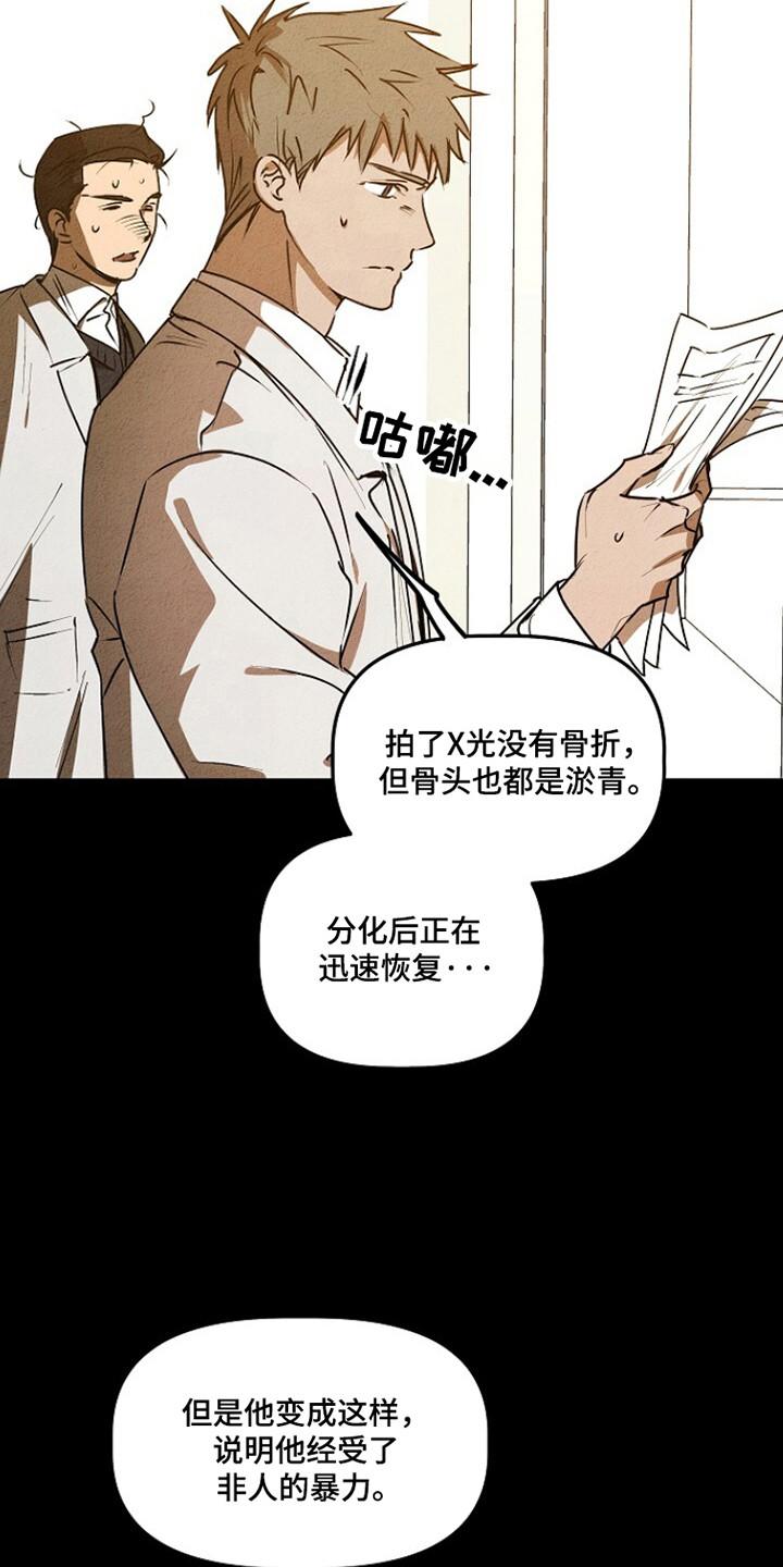 《重生在五年之后》第25章：不允许的苏醒 第32页