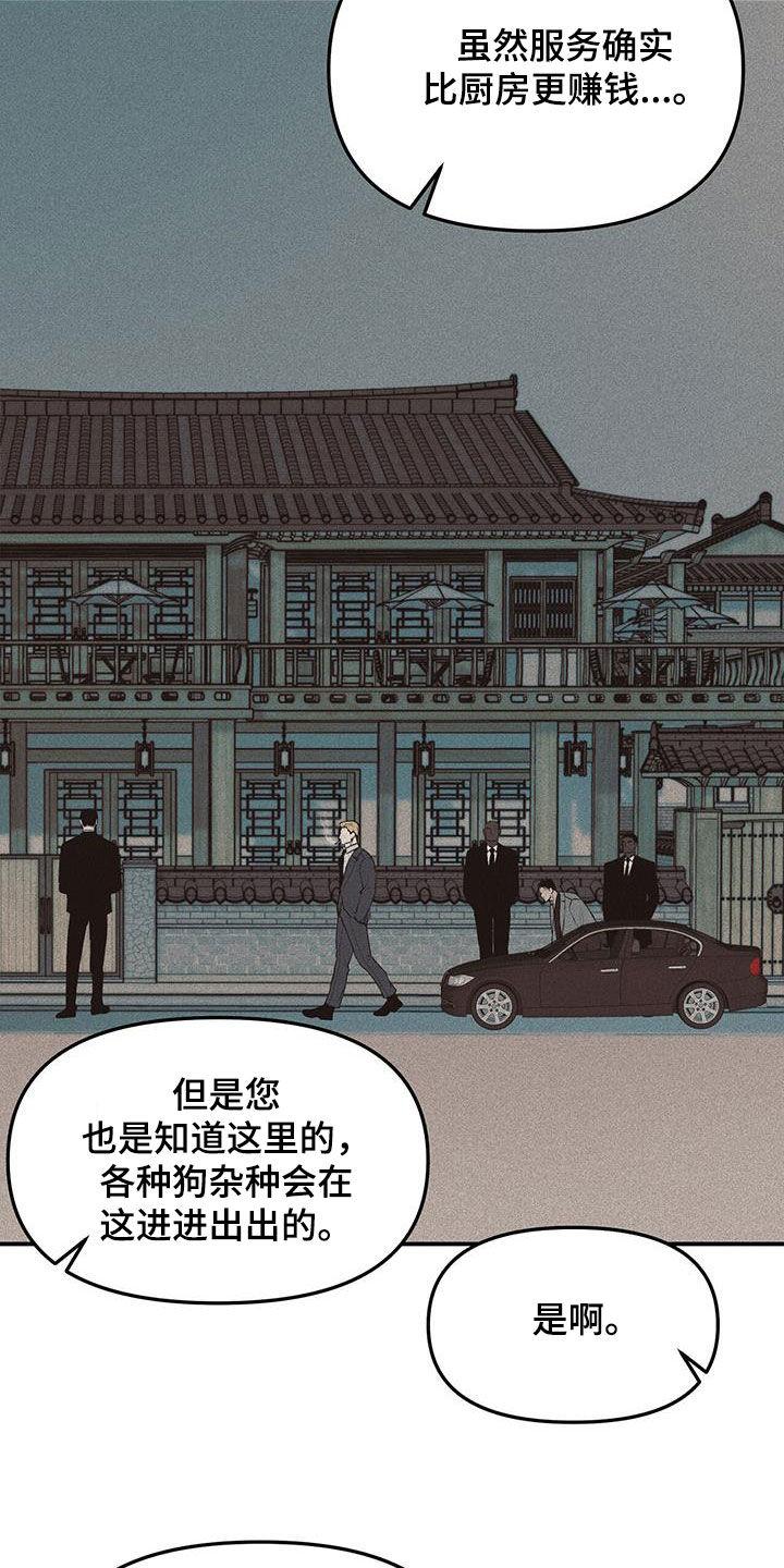 《负罪缩影》第25章：拜托 第24页
