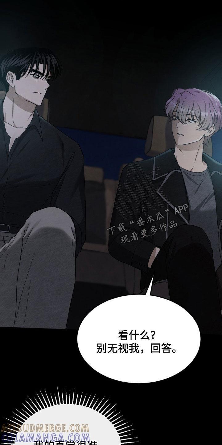 《赌城陷阱》第25章：双重人格 第21页