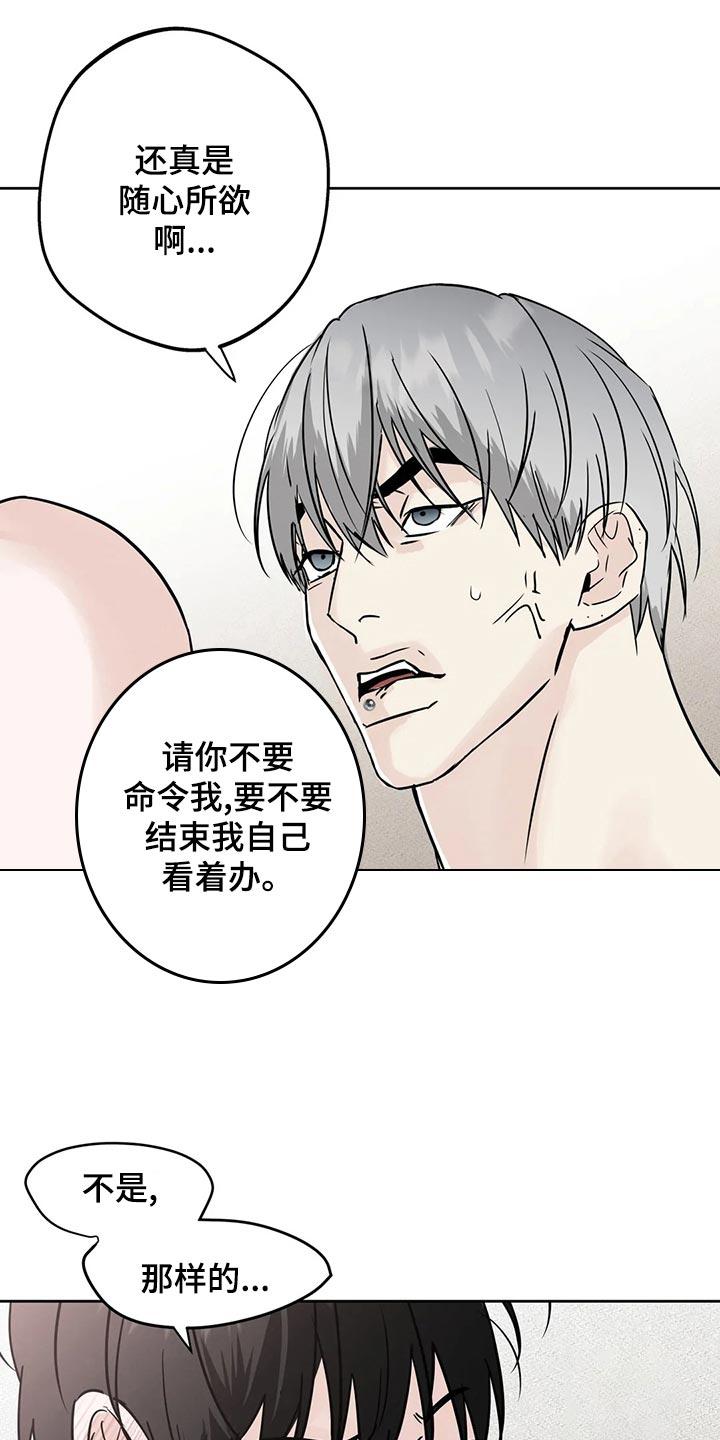 《邻居攻略》第25章：命令 第12页