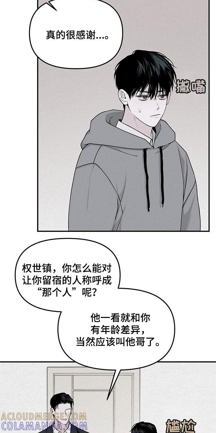 《负罪缩影》第25章：拜托 第17页