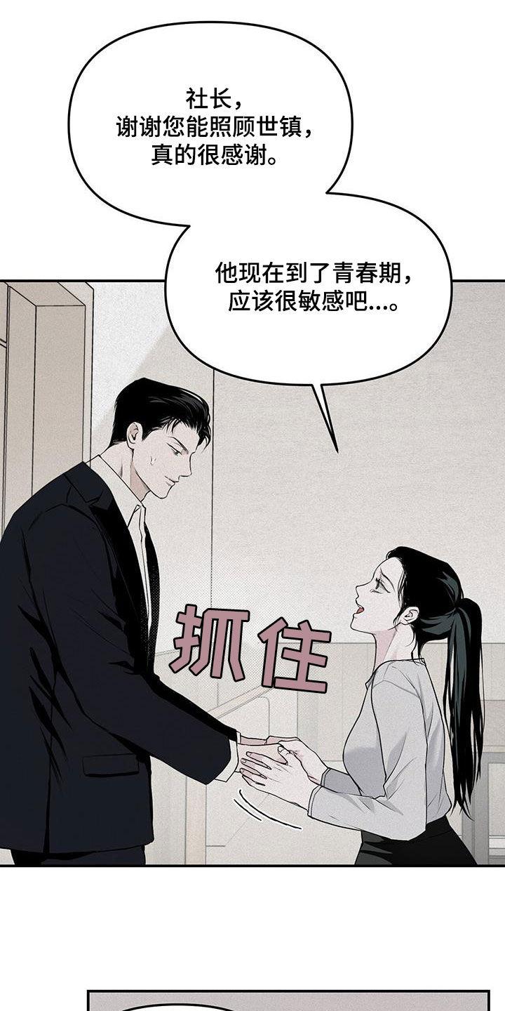 《负罪缩影》第25章：拜托 第16页