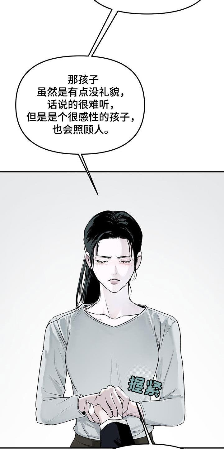 《负罪缩影》第25章：拜托 第30页