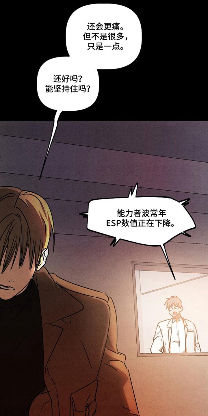 《重生在五年之后》第25章：不允许的苏醒 第28页